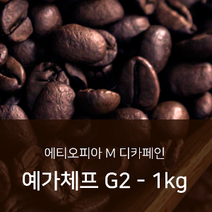 싱글오리진 커피 원두 에티오피아 M 디카페인 예가체프 G2 - 1kg